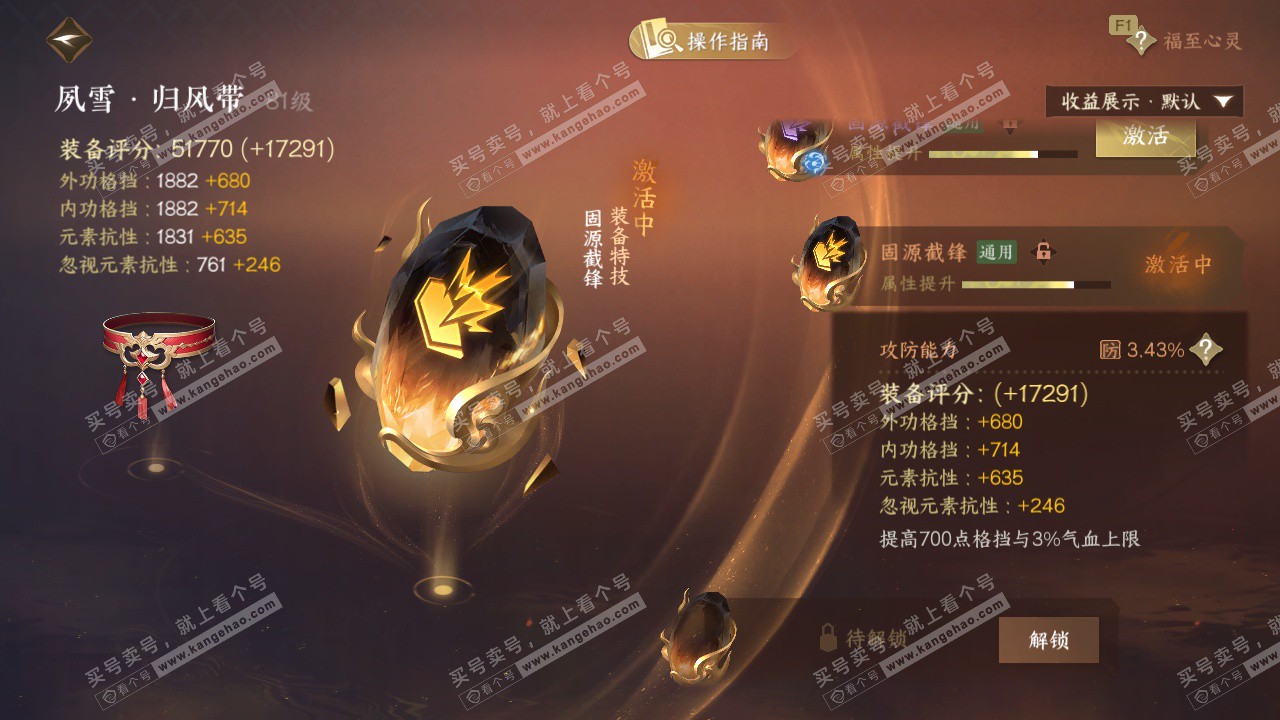 NSH328194逆水寒手游账号详情图36 NSH328194逆水寒手游账号详情图36