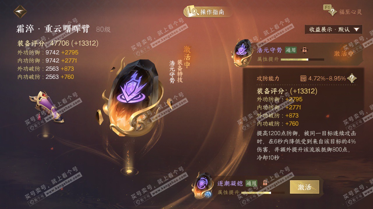 NSH328194逆水寒手游账号详情图34 NSH328194逆水寒手游账号详情图34