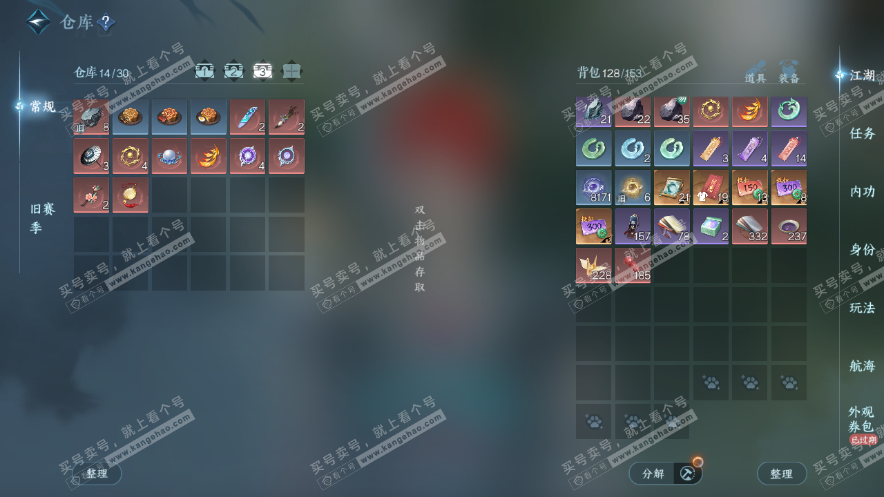 NSH328194逆水寒手游账号详情图4 NSH328194逆水寒手游账号详情图4