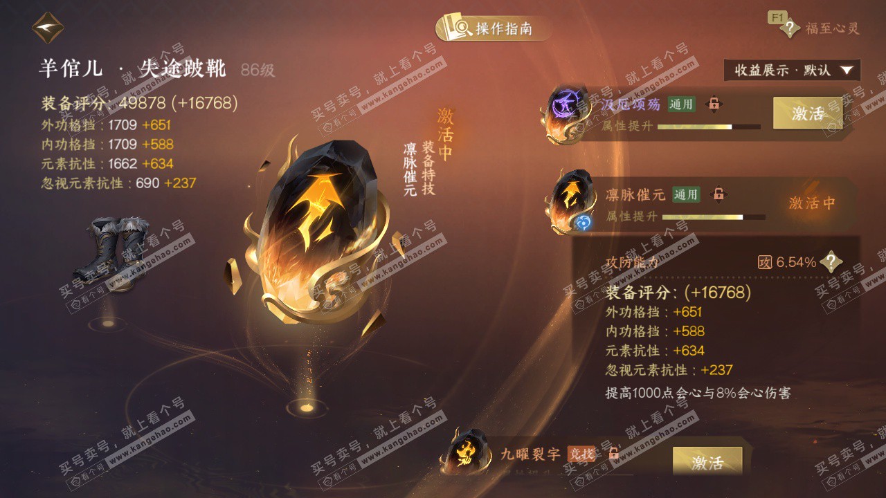 NSH328194逆水寒手游账号详情图37 NSH328194逆水寒手游账号详情图37