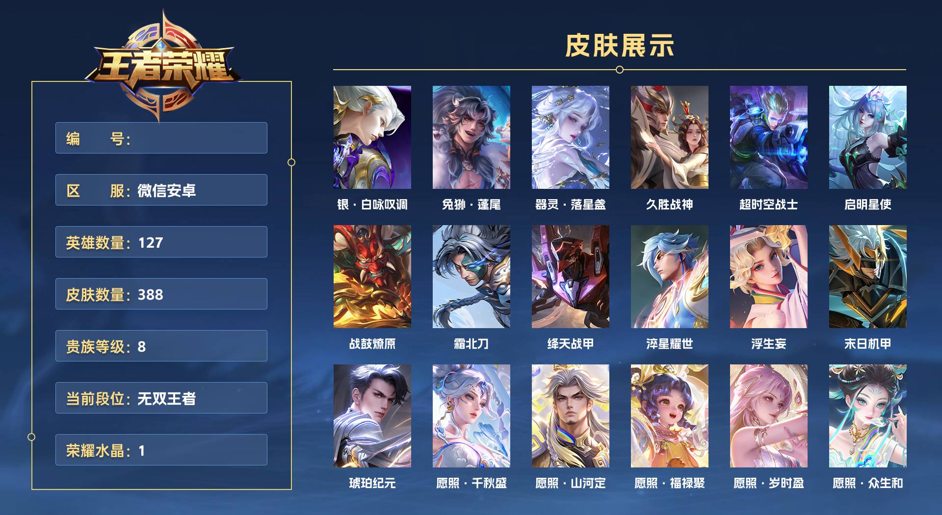 WZ3369986王者荣耀账号详情图1