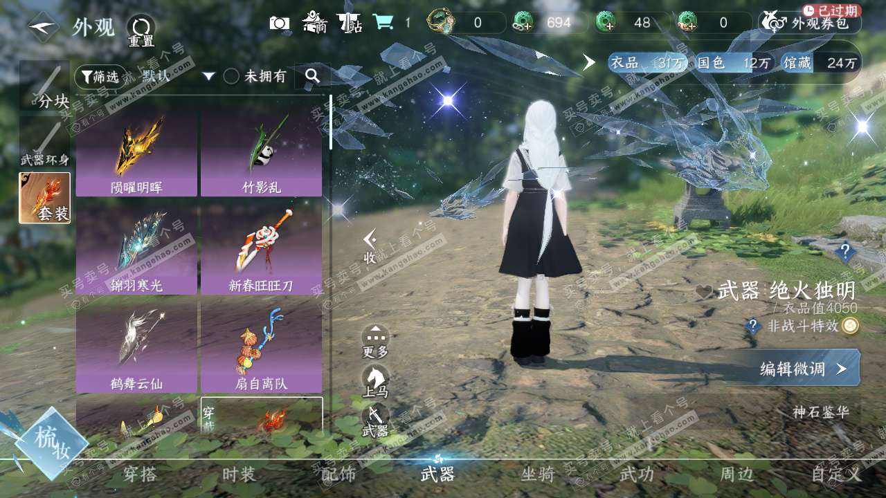 NSH328196逆水寒手游账号详情图12 NSH328196逆水寒手游账号详情图12