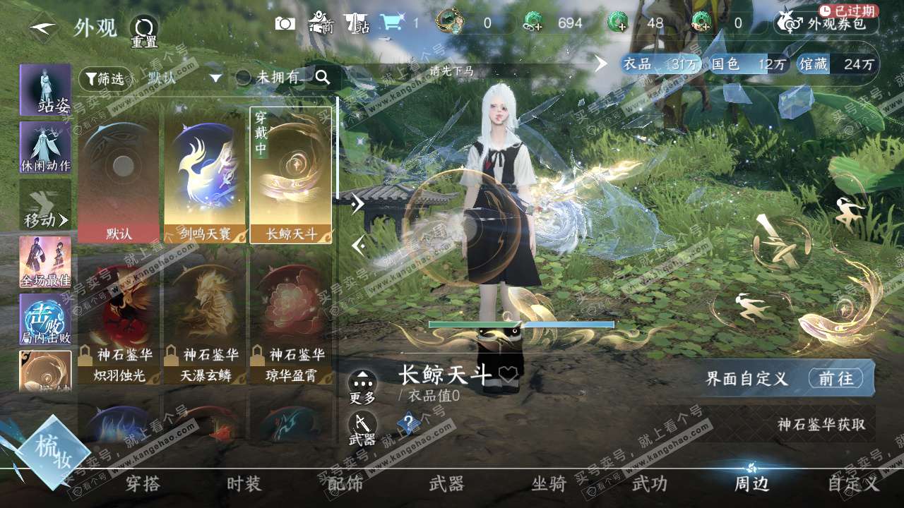 NSH328196逆水寒手游账号详情图17 NSH328196逆水寒手游账号详情图17