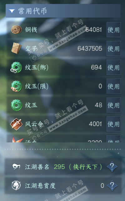 NSH328196逆水寒手游账号详情图4 NSH328196逆水寒手游账号详情图4