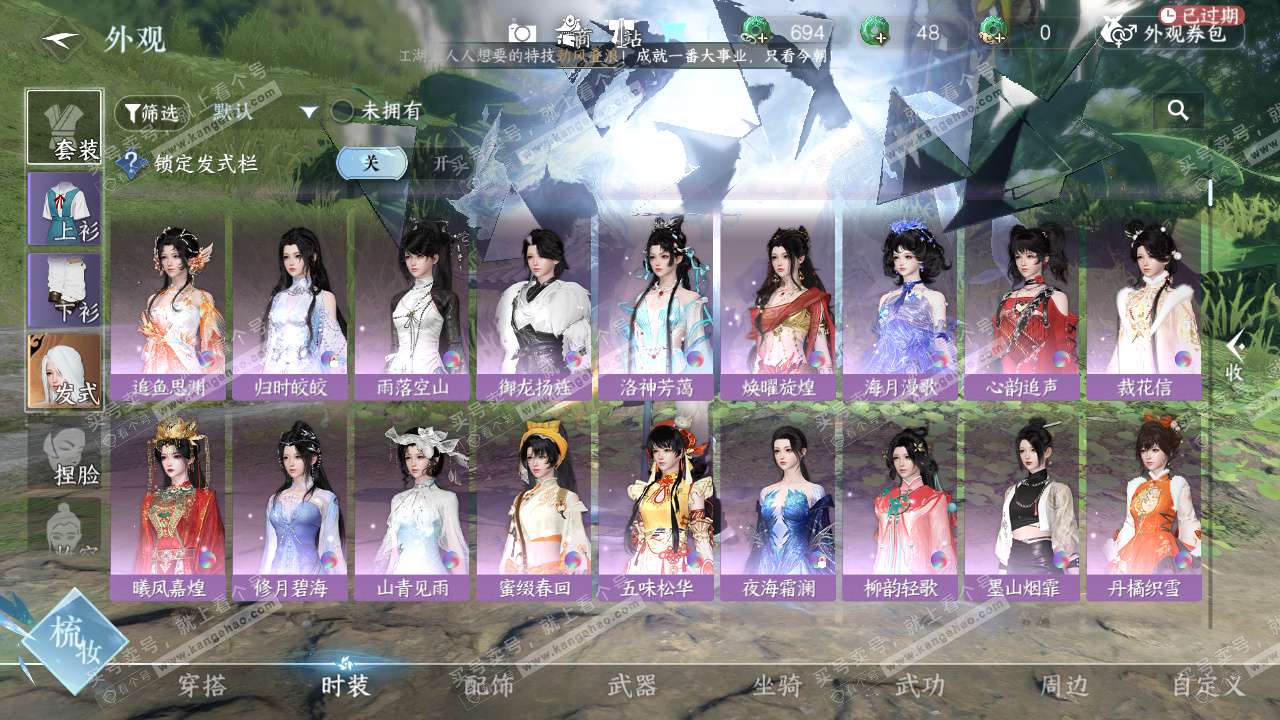 NSH328196逆水寒手游账号详情图6 NSH328196逆水寒手游账号详情图6