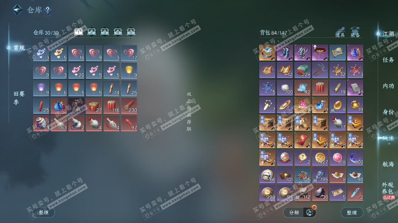 NSH328196逆水寒手游账号详情图2 NSH328196逆水寒手游账号详情图2