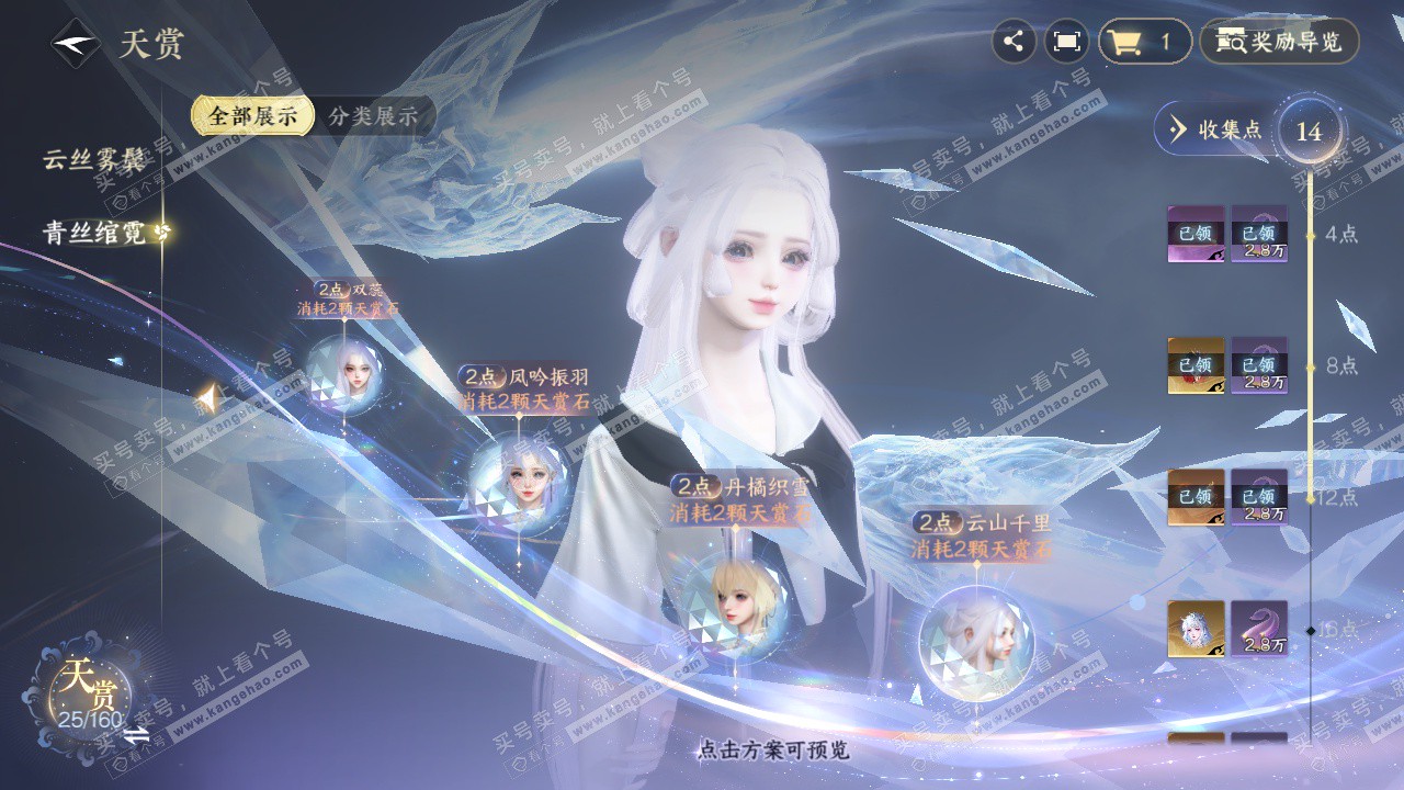 NSH328196逆水寒手游账号详情图24 NSH328196逆水寒手游账号详情图24