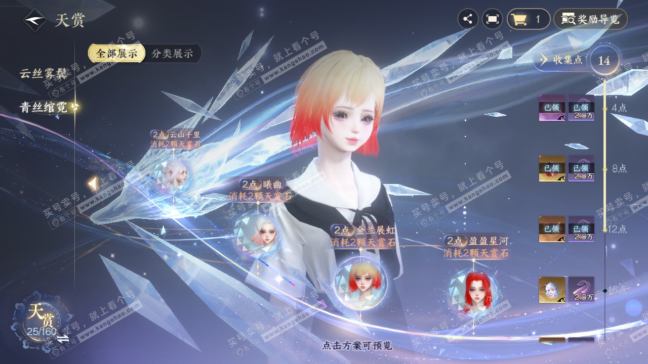 NSH328196逆水寒手游账号详情图26 NSH328196逆水寒手游账号详情图26