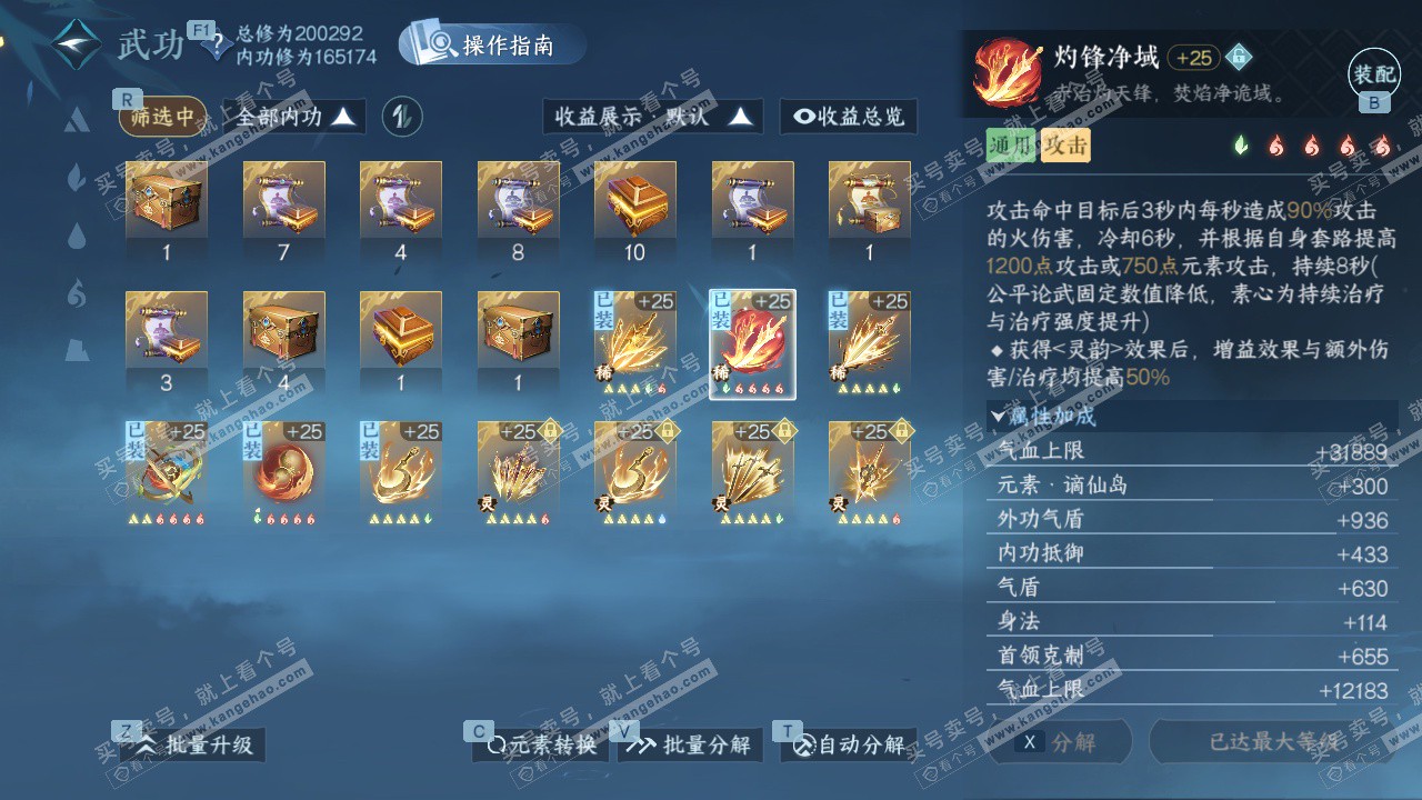 NSH328196逆水寒手游账号详情图32 NSH328196逆水寒手游账号详情图32