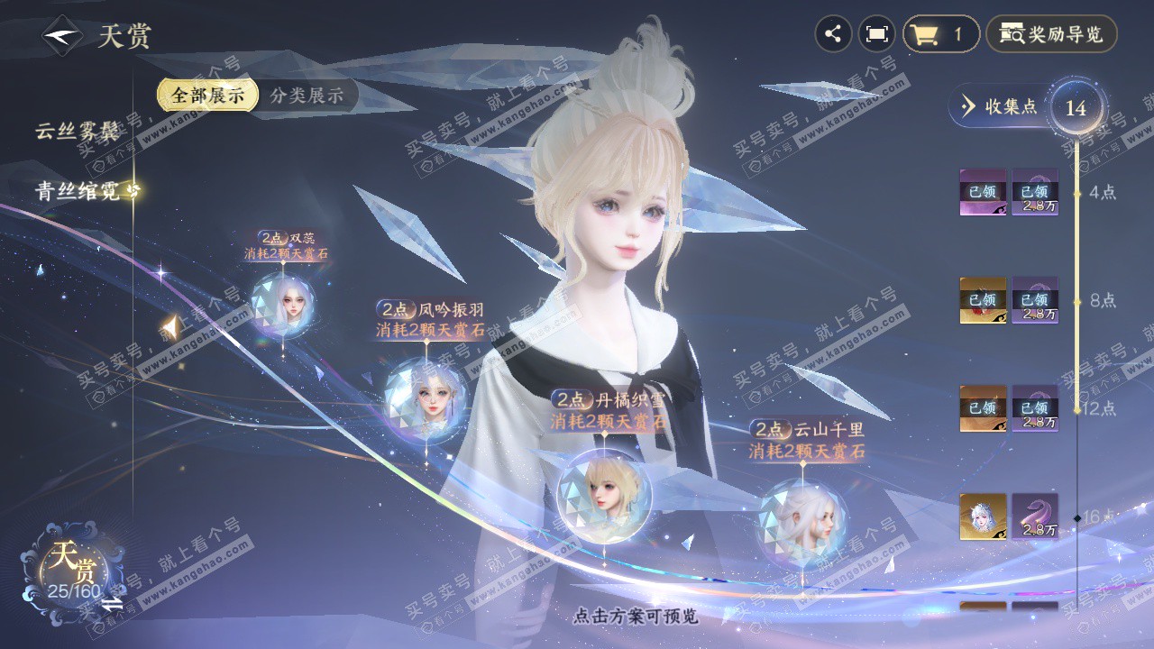 NSH328196逆水寒手游账号详情图23 NSH328196逆水寒手游账号详情图23