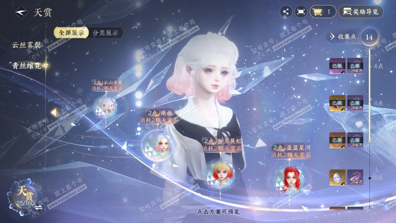 NSH328196逆水寒手游账号详情图25 NSH328196逆水寒手游账号详情图25