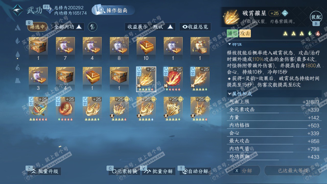 NSH328196逆水寒手游账号详情图31 NSH328196逆水寒手游账号详情图31