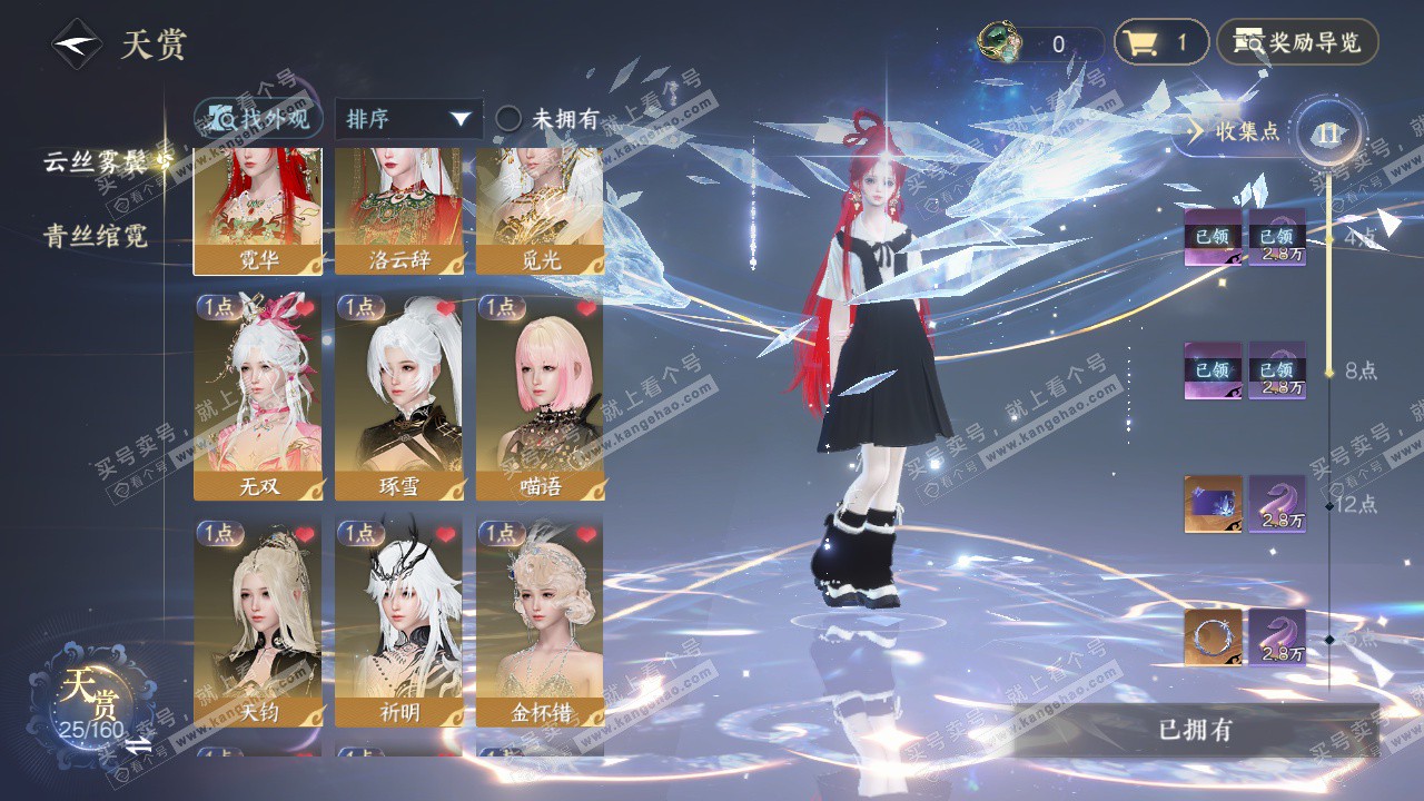 NSH328196逆水寒手游账号详情图19 NSH328196逆水寒手游账号详情图19