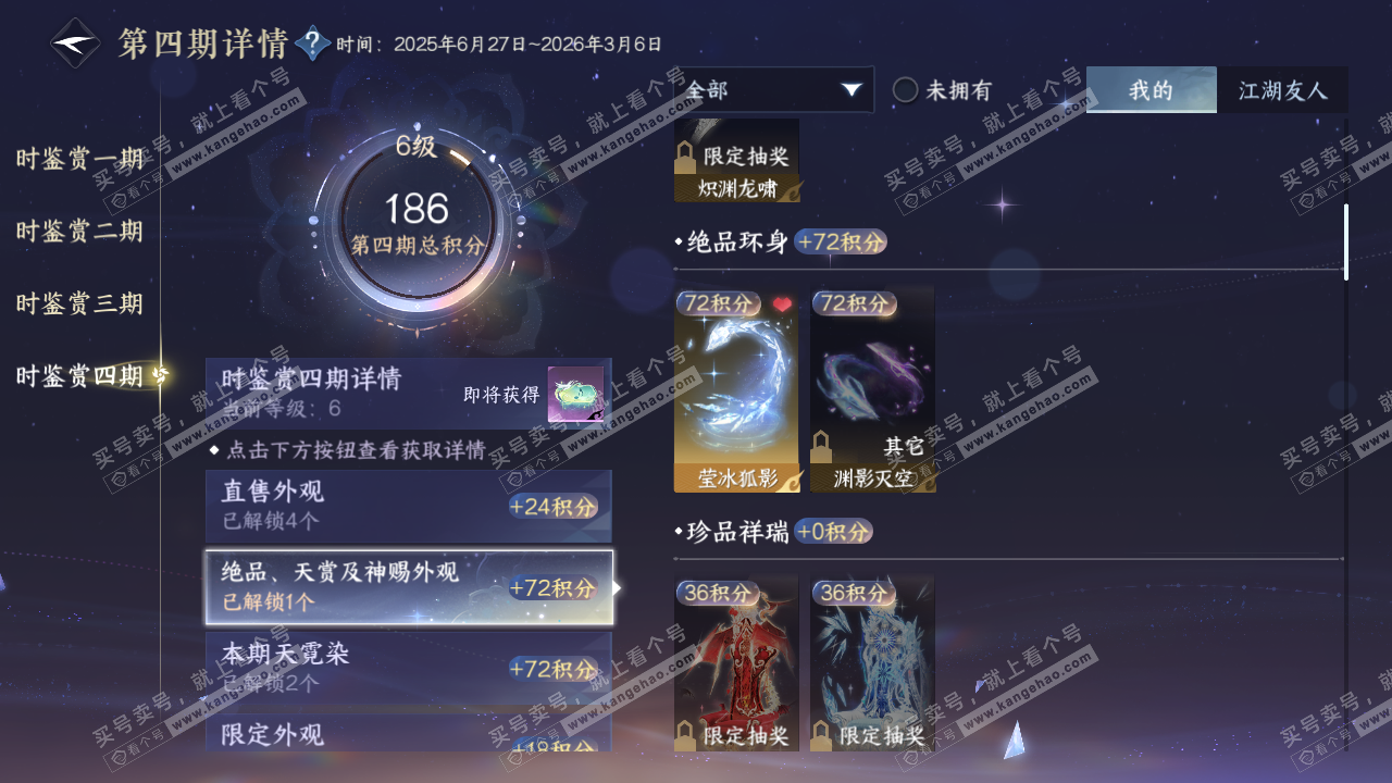 NSH328196逆水寒手游账号详情图28 NSH328196逆水寒手游账号详情图28