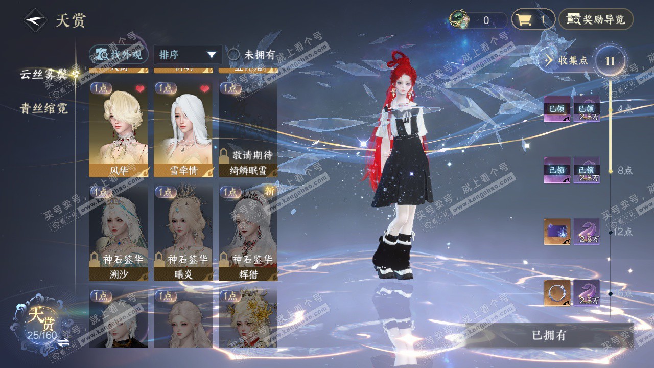 NSH328196逆水寒手游账号详情图20 NSH328196逆水寒手游账号详情图20