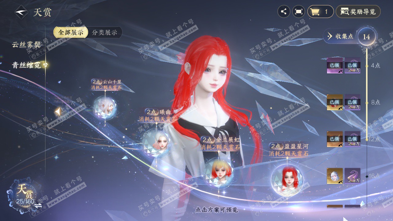 NSH328196逆水寒手游账号详情图27 NSH328196逆水寒手游账号详情图27