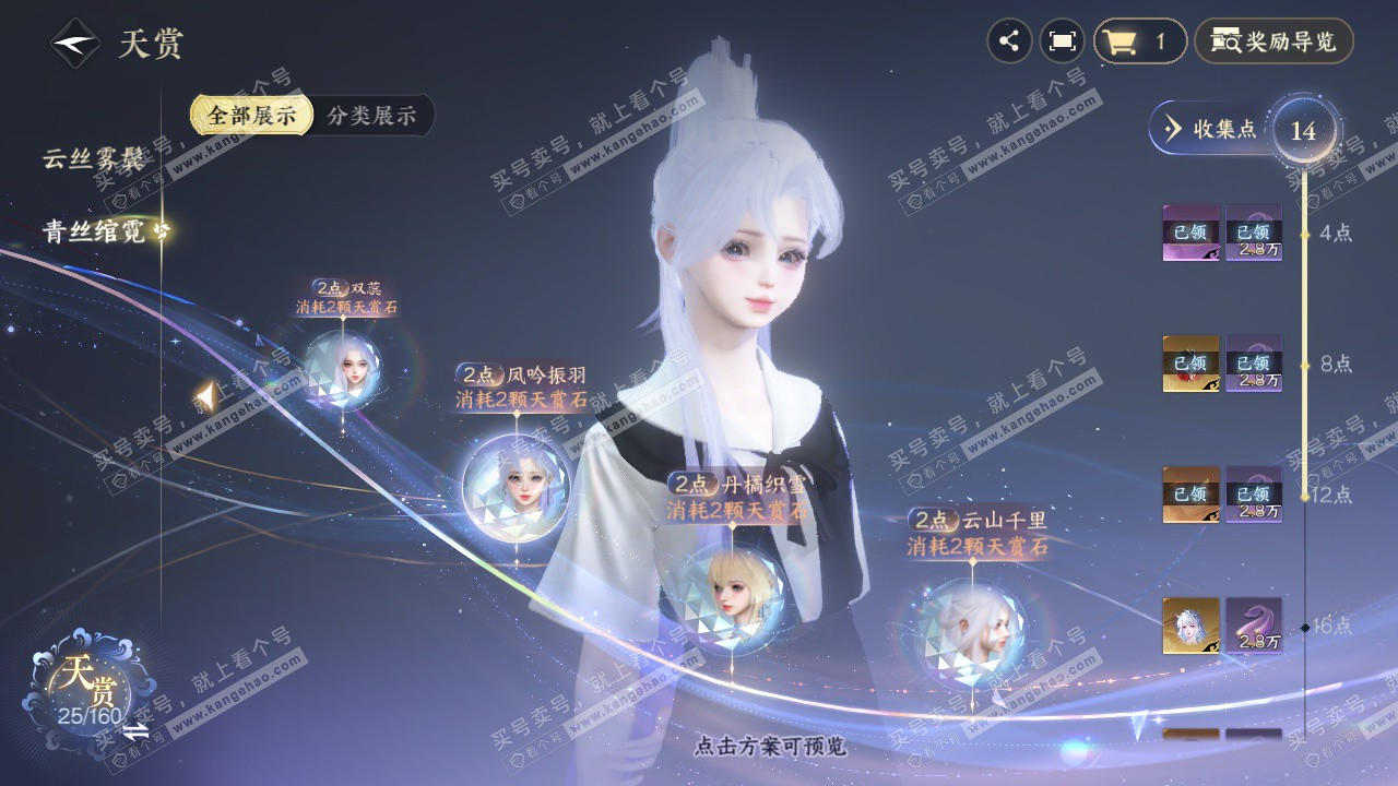 NSH328196逆水寒手游账号详情图22 NSH328196逆水寒手游账号详情图22