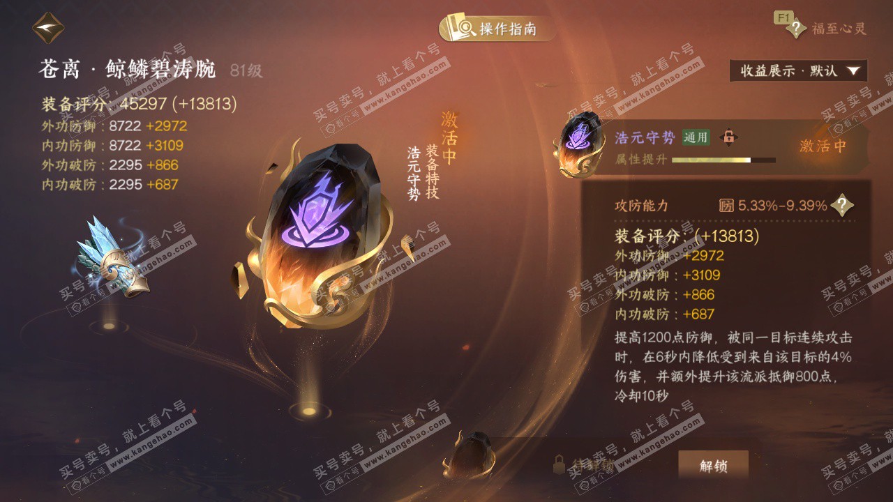 NSH328196逆水寒手游账号详情图42 NSH328196逆水寒手游账号详情图42