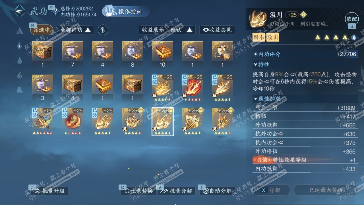 NSH328196逆水寒手游账号详情图38 NSH328196逆水寒手游账号详情图38