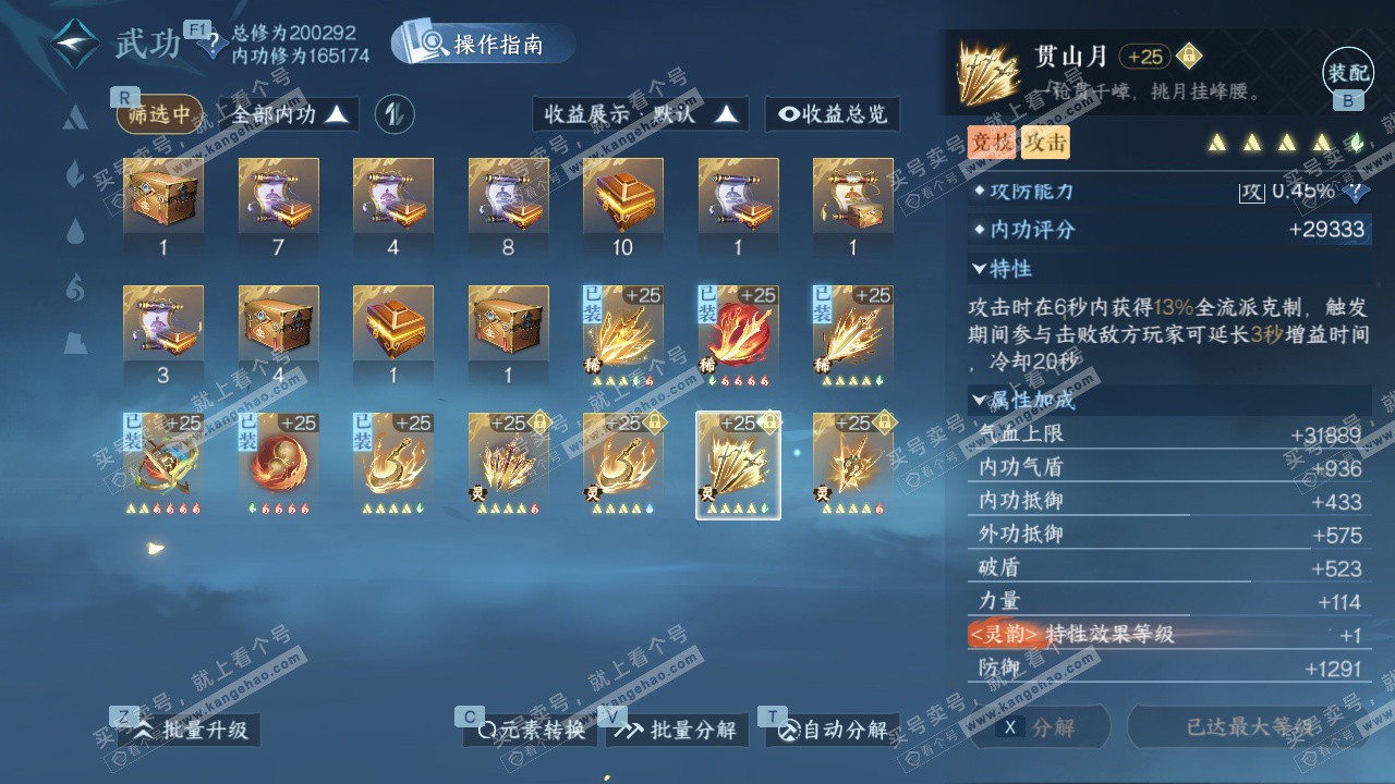 NSH328196逆水寒手游账号详情图39 NSH328196逆水寒手游账号详情图39