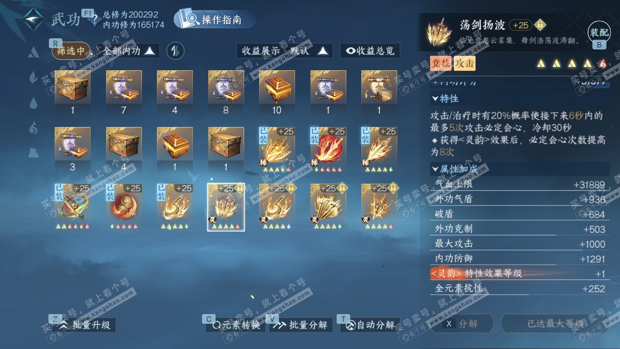 NSH328196逆水寒手游账号详情图37 NSH328196逆水寒手游账号详情图37