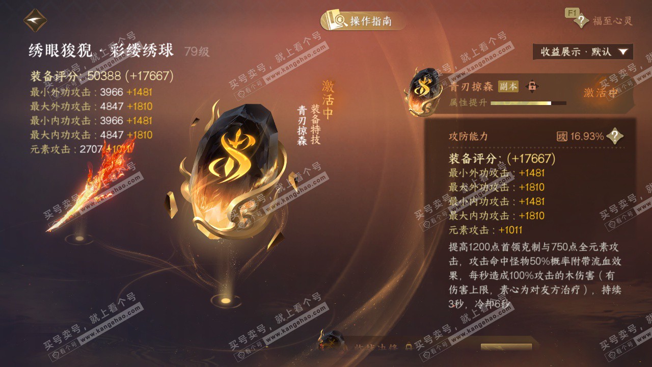 NSH328196逆水寒手游账号详情图41 NSH328196逆水寒手游账号详情图41