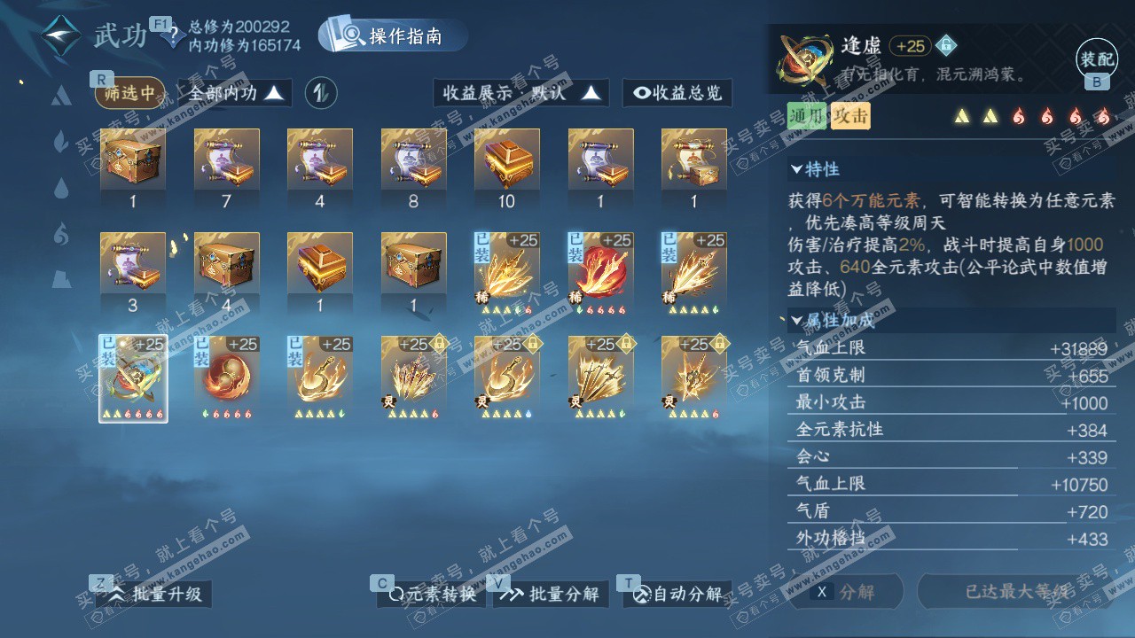 NSH328196逆水寒手游账号详情图34 NSH328196逆水寒手游账号详情图34