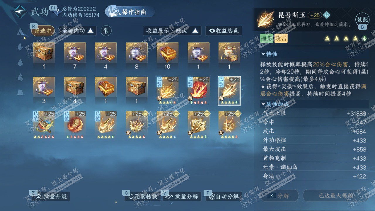 NSH328196逆水寒手游账号详情图33 NSH328196逆水寒手游账号详情图33