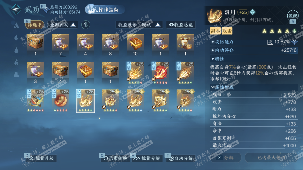 NSH328196逆水寒手游账号详情图36 NSH328196逆水寒手游账号详情图36