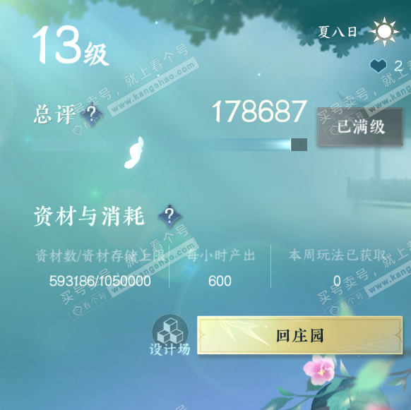 NSH328196逆水寒手游账号详情图49 NSH328196逆水寒手游账号详情图49