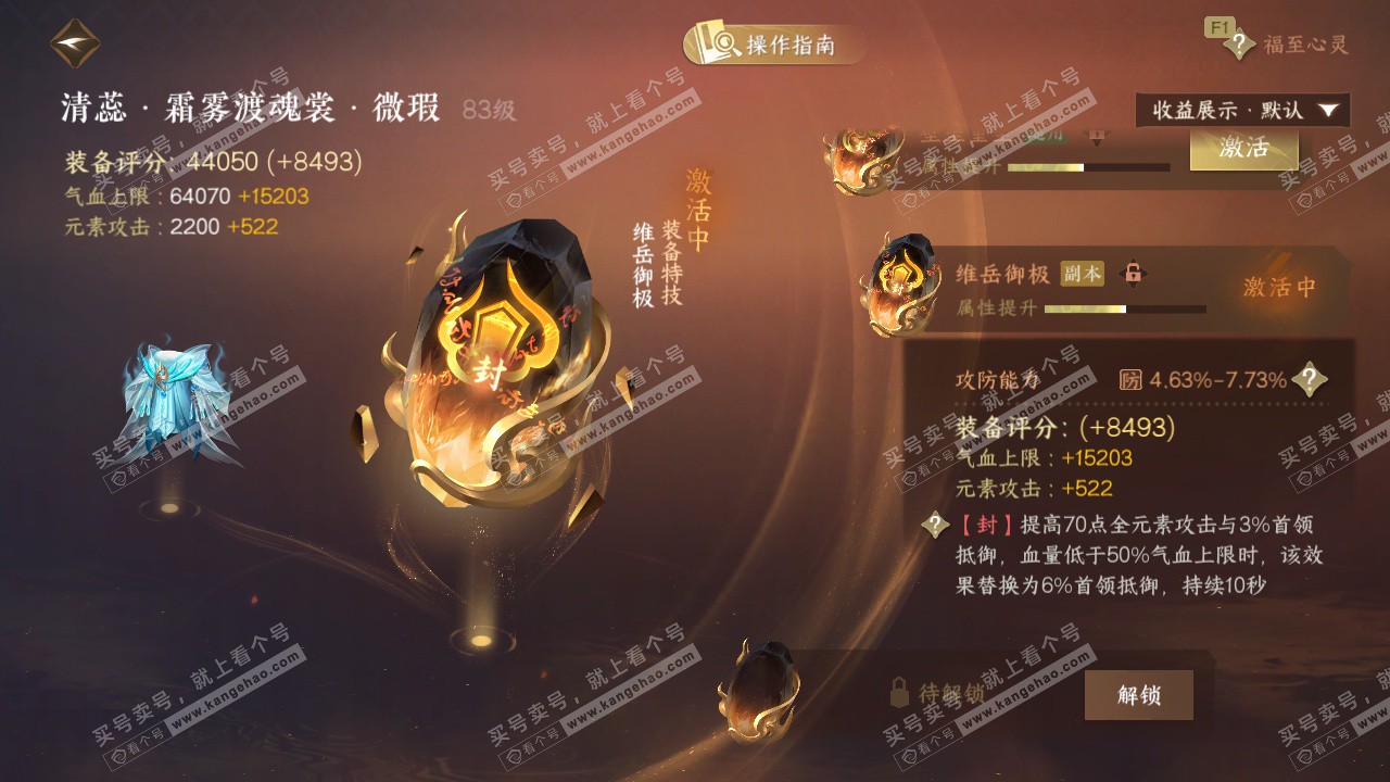 NSH328196逆水寒手游账号详情图43 NSH328196逆水寒手游账号详情图43