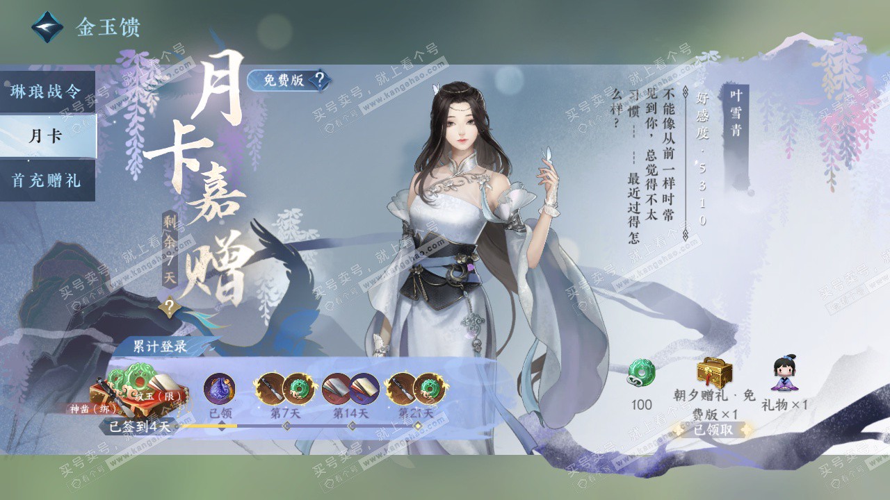 NSH328196逆水寒手游账号详情图51 NSH328196逆水寒手游账号详情图51