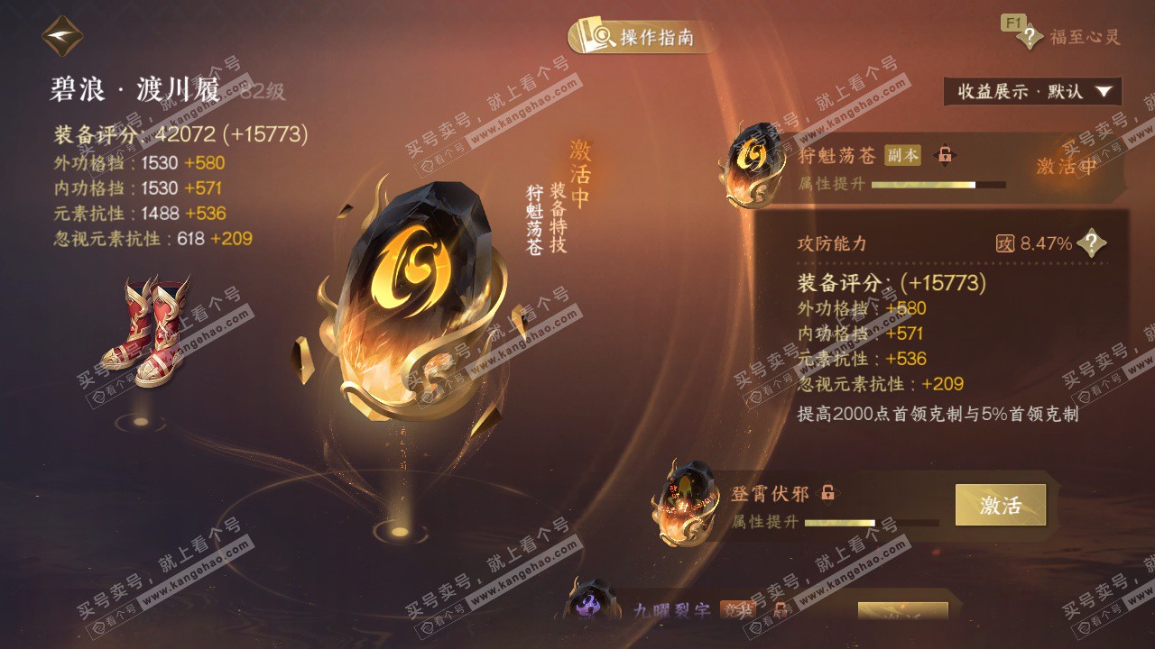 NSH328196逆水寒手游账号详情图45 NSH328196逆水寒手游账号详情图45