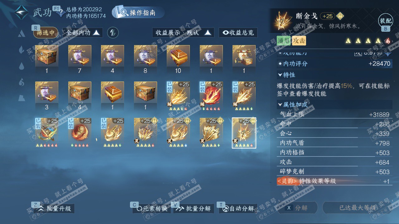 NSH328196逆水寒手游账号详情图40 NSH328196逆水寒手游账号详情图40