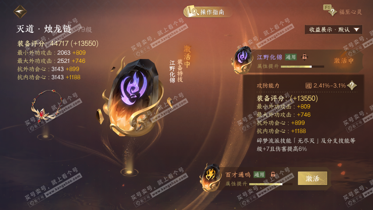 NSH328196逆水寒手游账号详情图46 NSH328196逆水寒手游账号详情图46