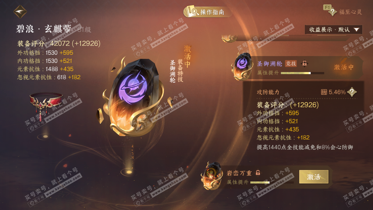 NSH328196逆水寒手游账号详情图44 NSH328196逆水寒手游账号详情图44