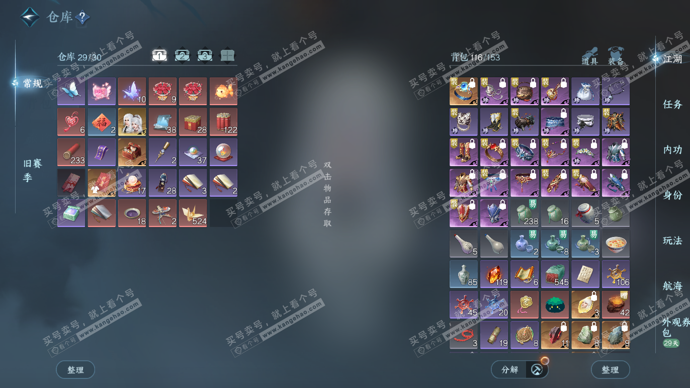 NSH328193逆水寒手游账号详情图2 NSH328193逆水寒手游账号详情图2