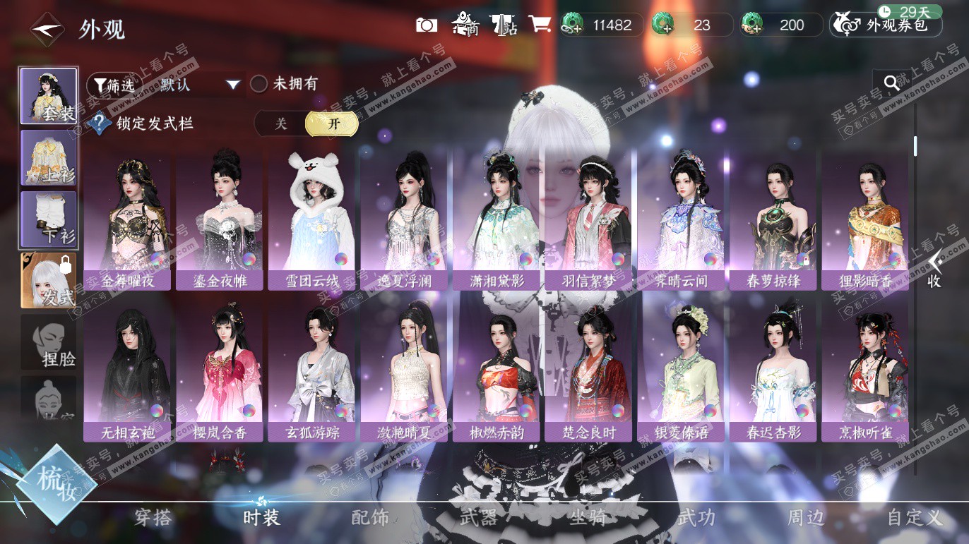 NSH328193逆水寒手游账号详情图8 NSH328193逆水寒手游账号详情图8