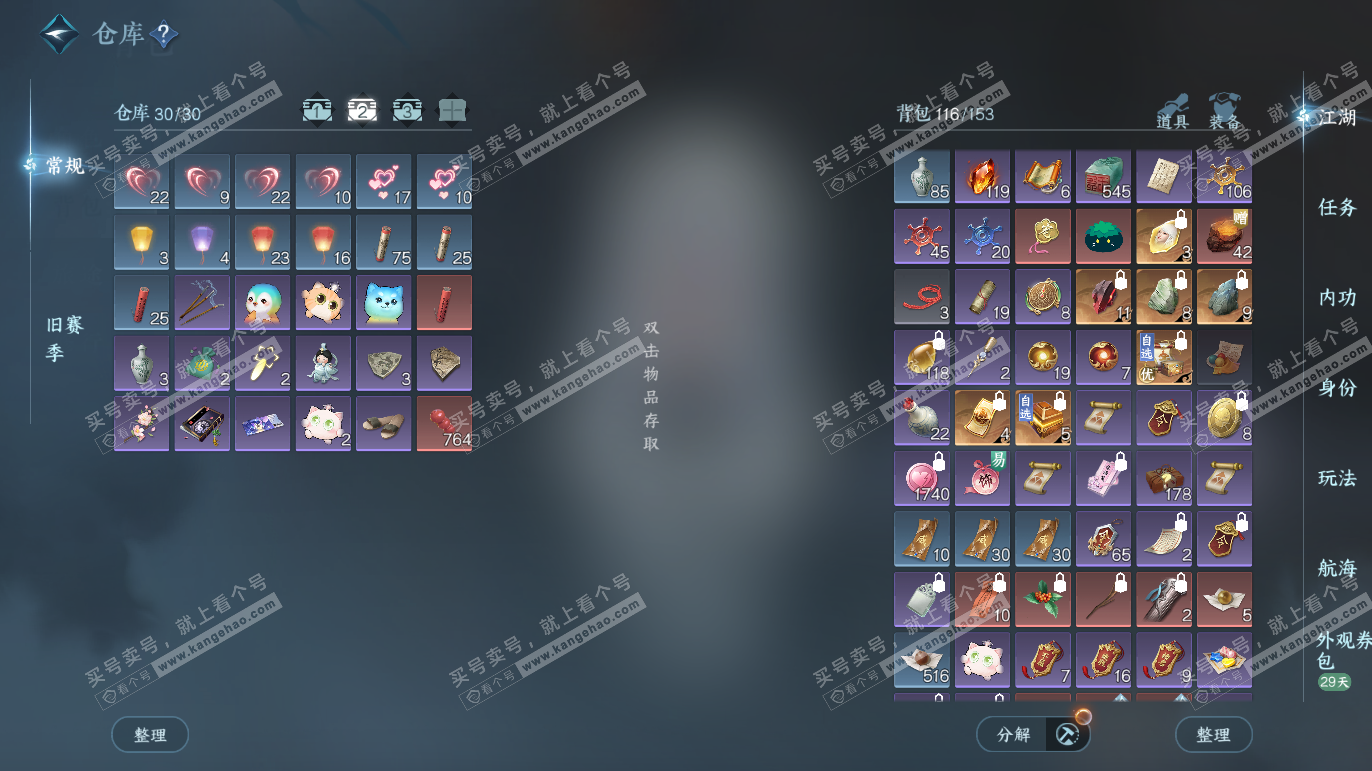 NSH328193逆水寒手游账号详情图3 NSH328193逆水寒手游账号详情图3