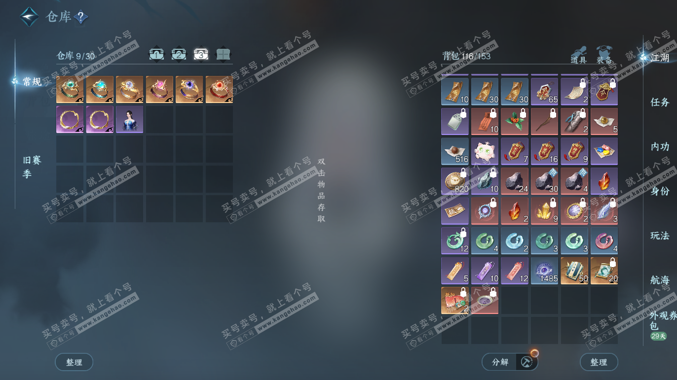 NSH328193逆水寒手游账号详情图4 NSH328193逆水寒手游账号详情图4