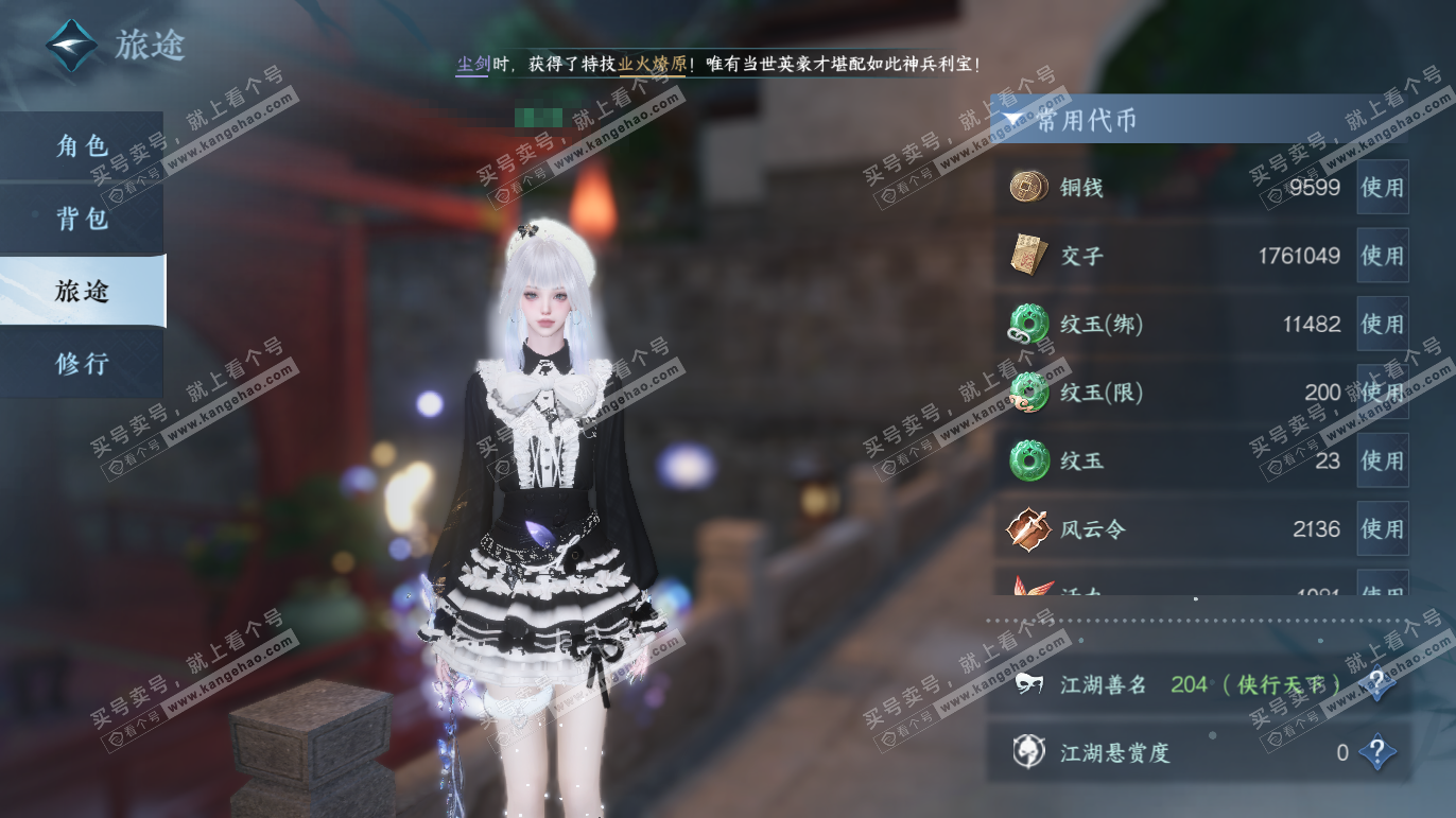 NSH328193逆水寒手游账号详情图5 NSH328193逆水寒手游账号详情图5