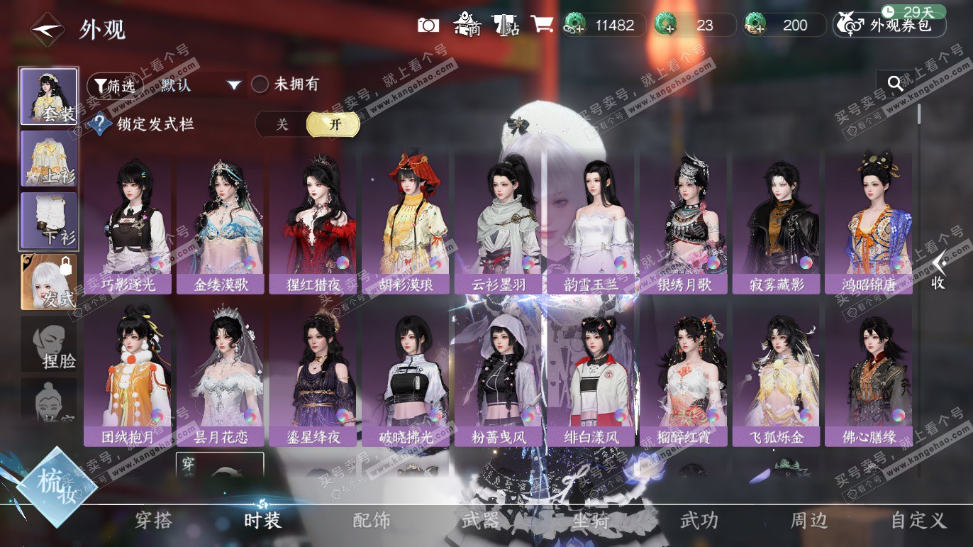 NSH328193逆水寒手游账号详情图6 NSH328193逆水寒手游账号详情图6