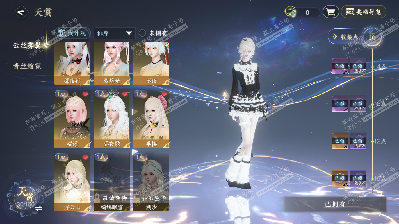 NSH328193逆水寒手游账号详情图12 NSH328193逆水寒手游账号详情图12