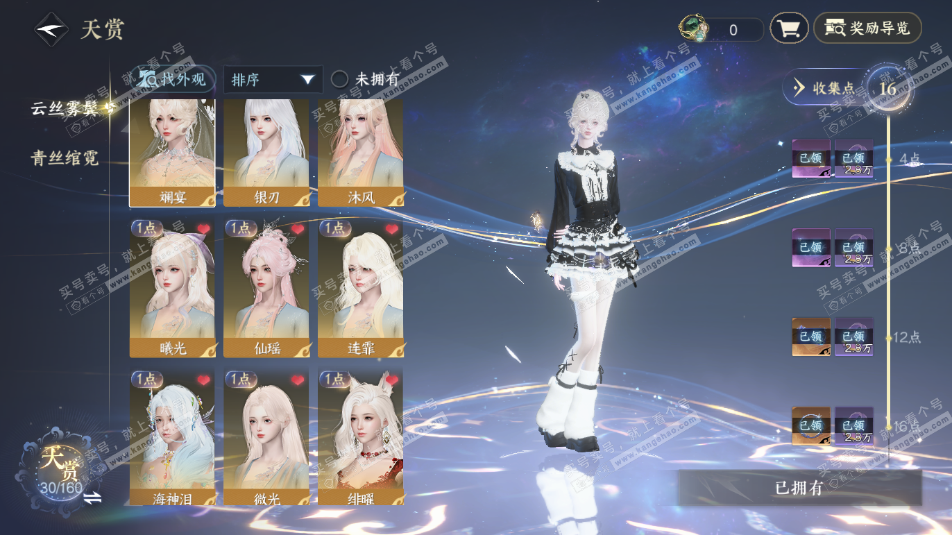 NSH328193逆水寒手游账号详情图11 NSH328193逆水寒手游账号详情图11