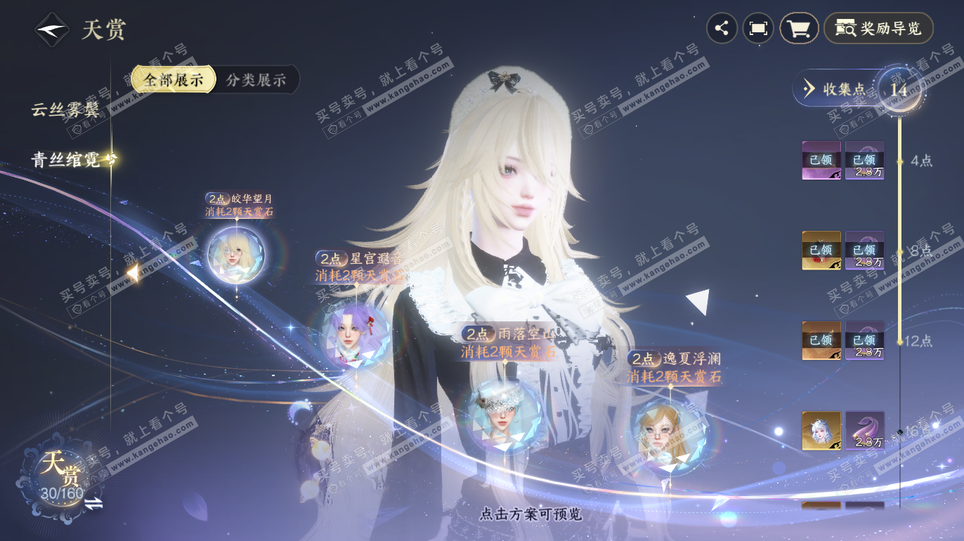 NSH328193逆水寒手游账号详情图13 NSH328193逆水寒手游账号详情图13