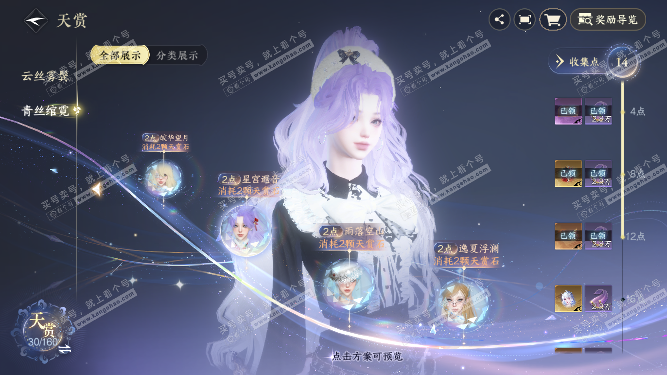 NSH328193逆水寒手游账号详情图14 NSH328193逆水寒手游账号详情图14