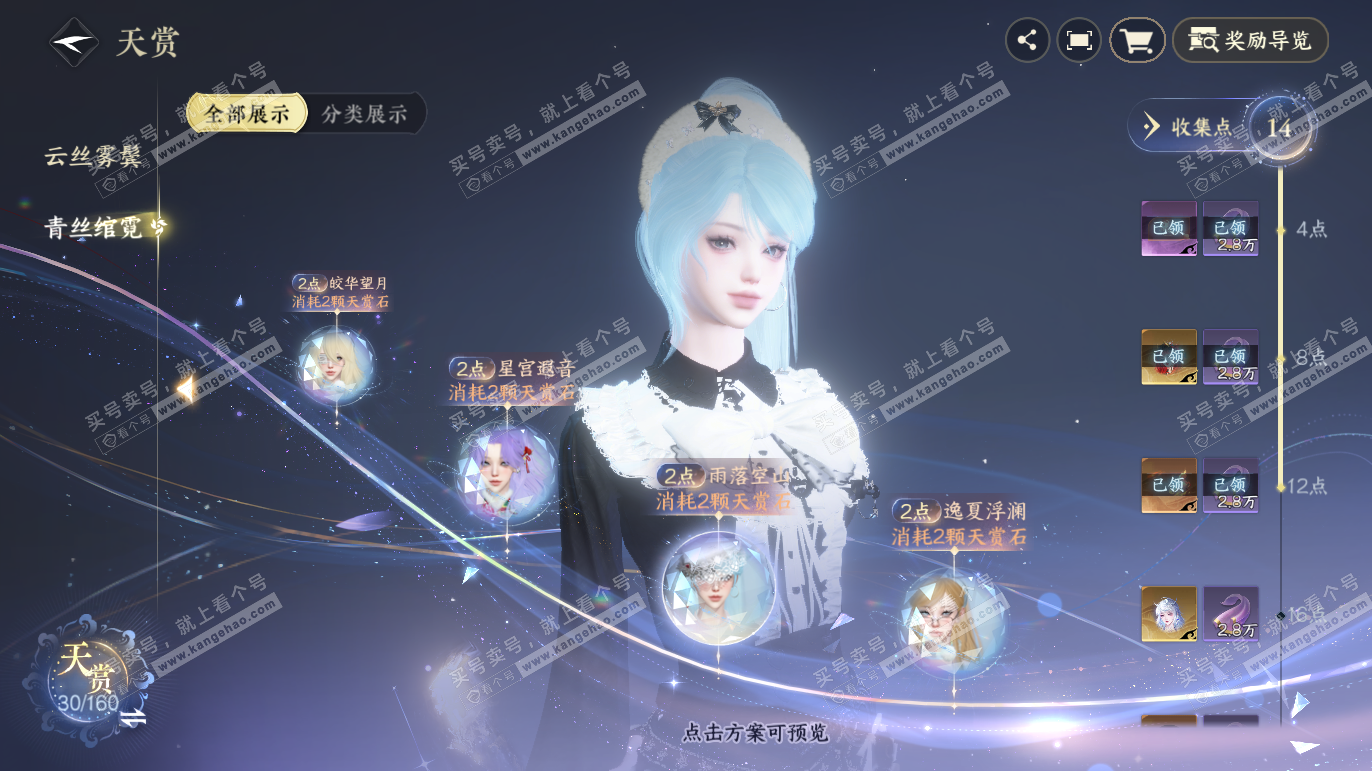 NSH328193逆水寒手游账号详情图15 NSH328193逆水寒手游账号详情图15