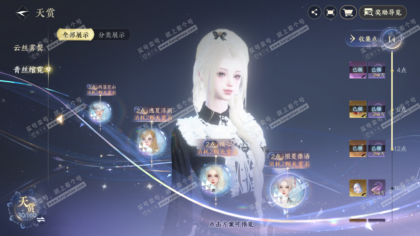 NSH328193逆水寒手游账号详情图18 NSH328193逆水寒手游账号详情图18