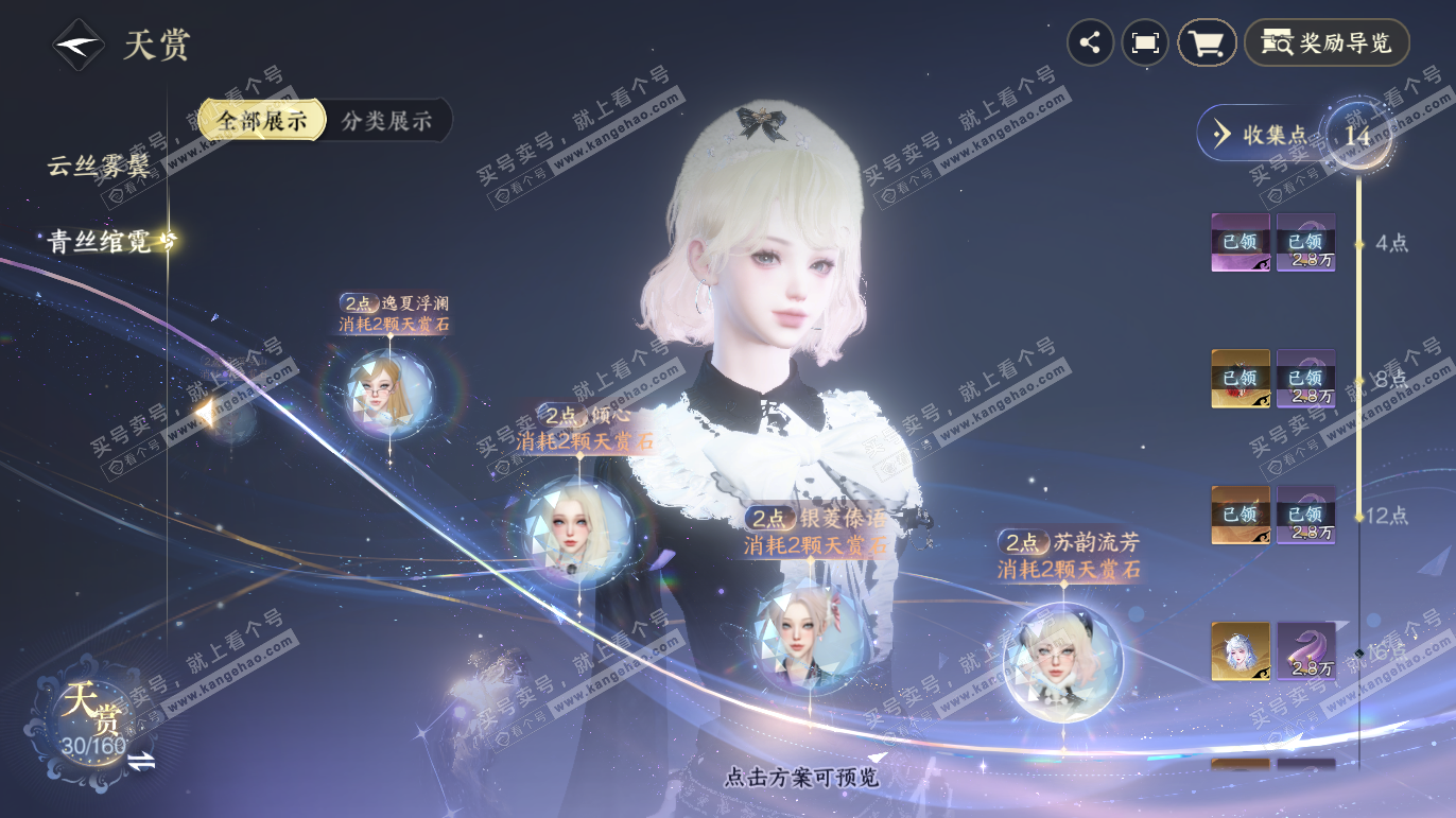 NSH328193逆水寒手游账号详情图19 NSH328193逆水寒手游账号详情图19