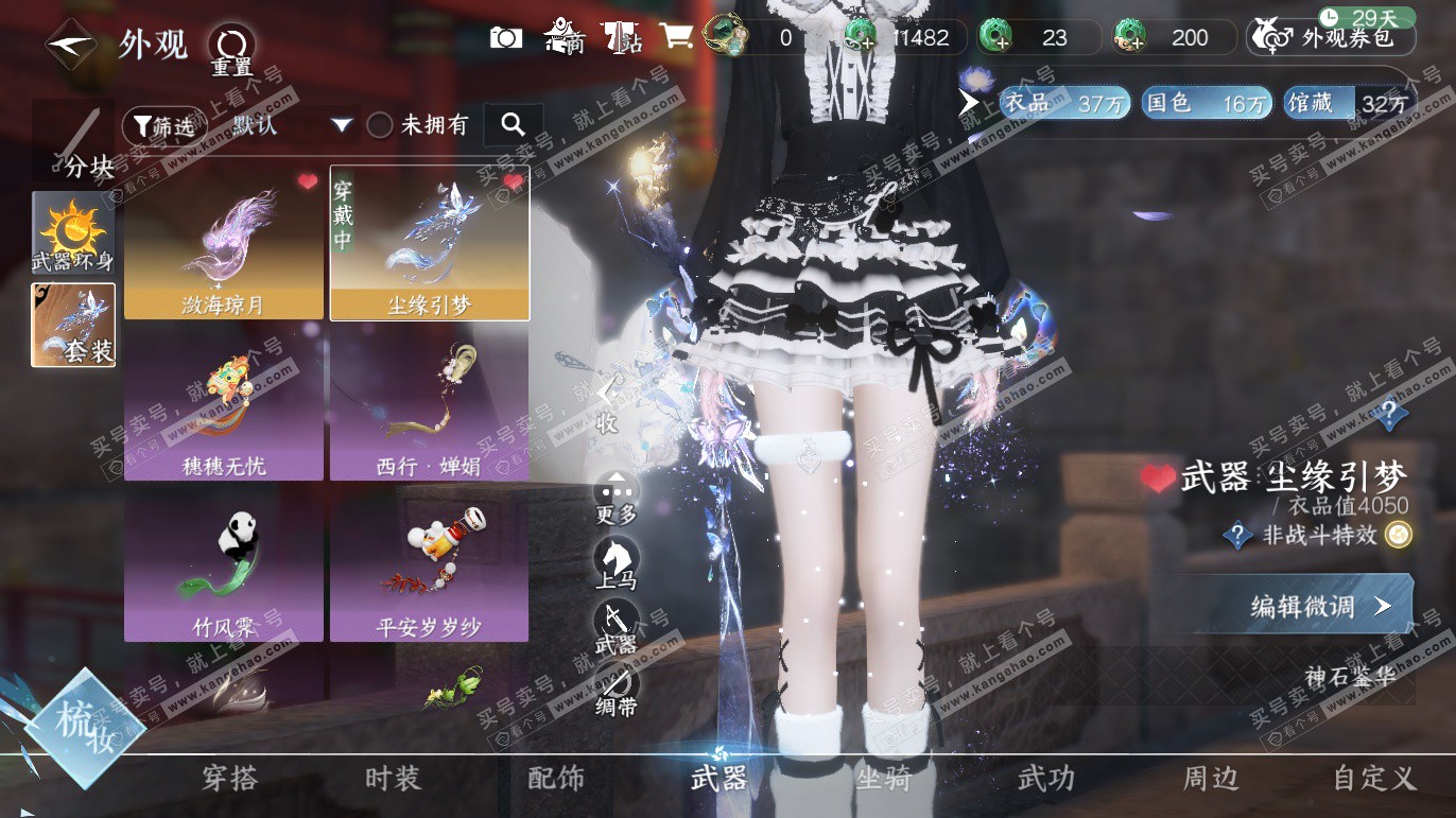 NSH328193逆水寒手游账号详情图20 NSH328193逆水寒手游账号详情图20